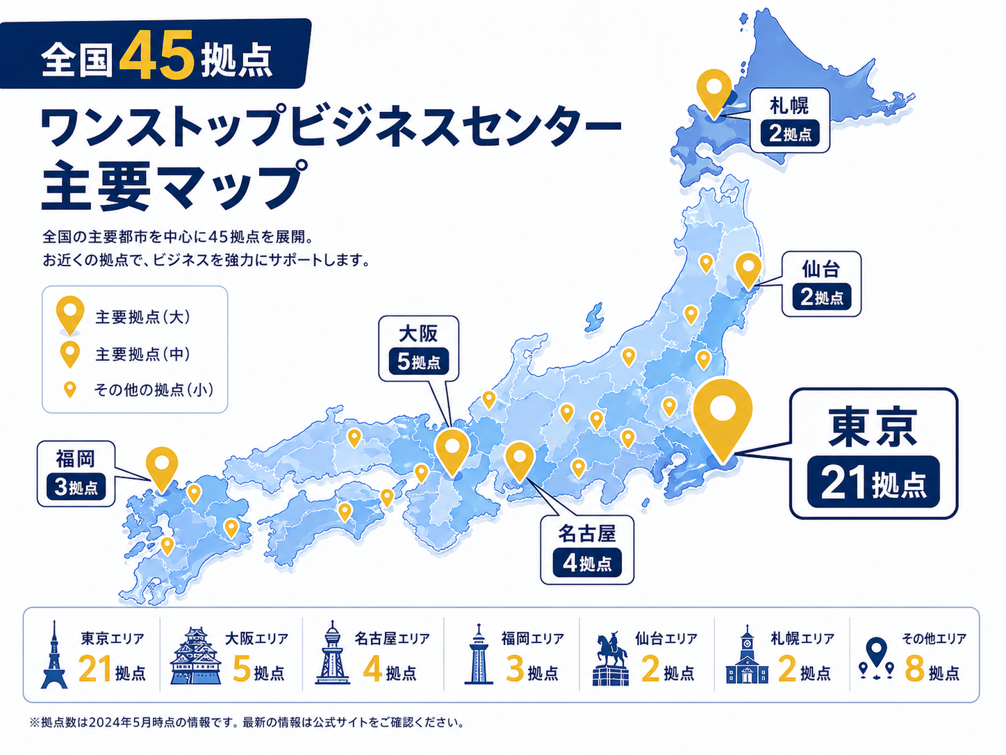 全国45拠点マップ