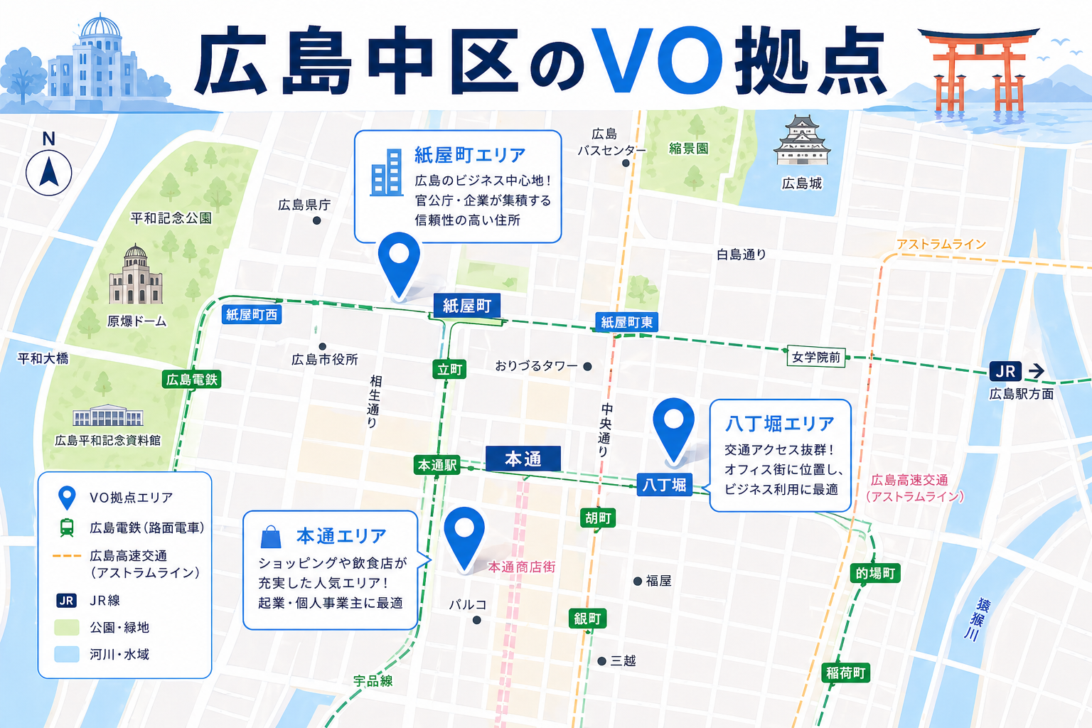 広島エリア別おすすめ