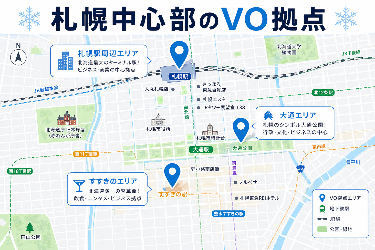 札幌エリア別おすすめ